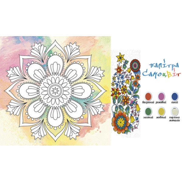 Набір для розпису на полотні Мандала мудрості (палітра мультиколір) 25*25 DZ665