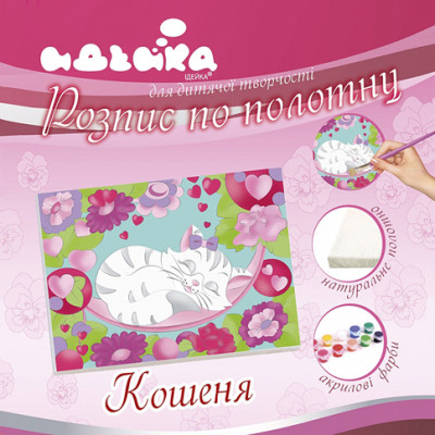 Розпис на полотні "Кошеня" 18x24 см 7148/1 Розпис на полотні "Кошеня" 18x24 см 7148/1