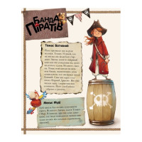 Банда пиратов : История с бриллиантом (у) 519006