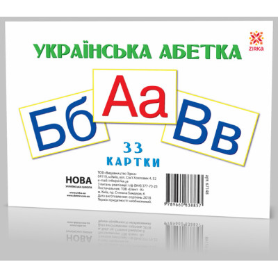 Карточки большие "Буквы" Укр. А5 (200х150 мм) 67148