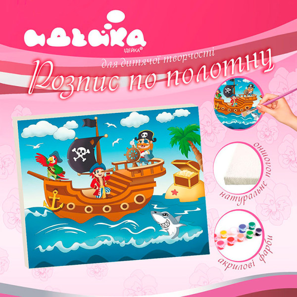 Картина за номерами "Піратська пригода" 25*30 см. 7140/2