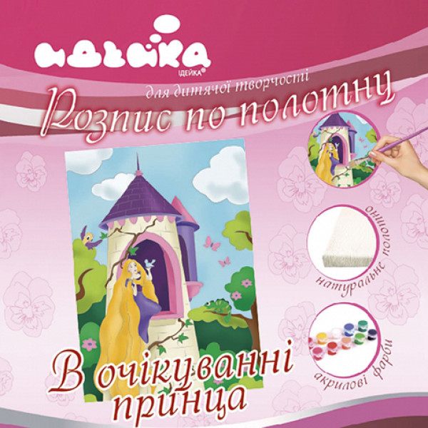 Розпис по полотну "В очікуванні принца" 25x35 см 7149/3