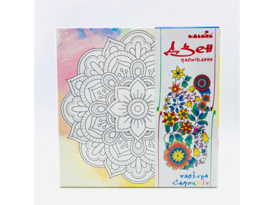 Картина за номерами на полотні. Дзен малювання. Мандала достатку DZ635 Картина за номерами на полотні. Дзен малювання. Мандала достатку DZ635