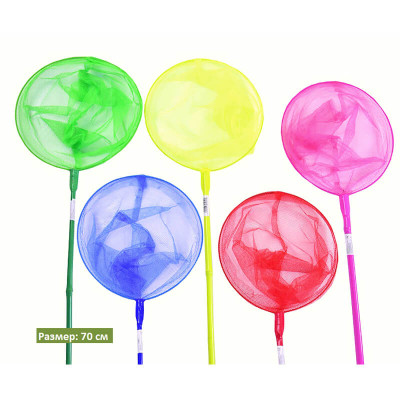 Сачок для метеликів 70см (5 кольорів) YW0086 Сачок для метеликів 70см (5 кольорів) YW0086