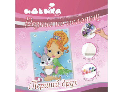 Розпис на полотні Перший друг 18x24см 7127/1