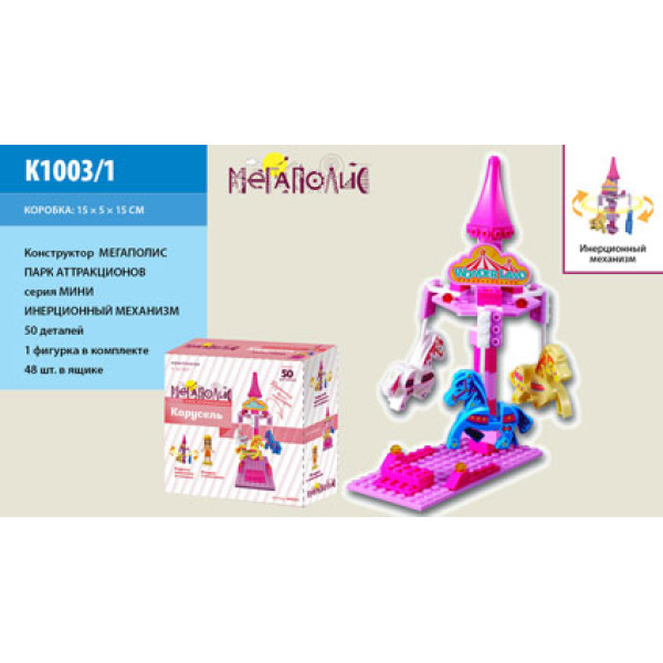 -50% Конструктор Мегаполіс Парк атракціонів K1003/1 -50% Конструктор Мегаполіс Парк атракціонів K1003/1