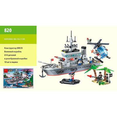 Конструктор "Brick" "Військовий корабель" 820