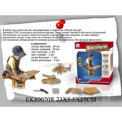 Дерев'яний Набір Для Творчості Юний майстер EK80070R