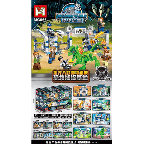 Конструктор JURASSIC PARK MG966 MG966 Конструктор JURASSIC PARK MG966 MG966