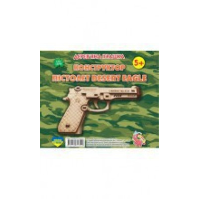 Дерев'яна Іграшка-Конструктор "Пістолет DESERT EAGLE" Jum.5062