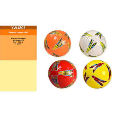 М'яч футбольний 320г YW1805 М'яч футбольний 320г YW1805