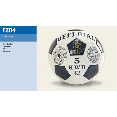 М'яч футбольний Офіціал FZ04 М'яч футбольний Офіціал FZ04