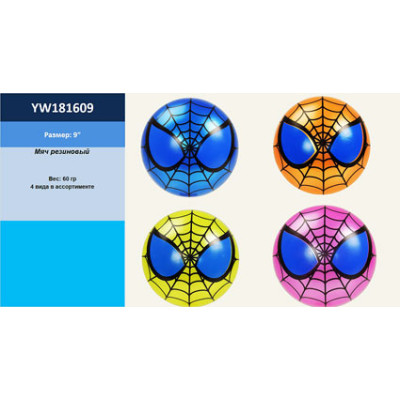 М'яч гумовий 9" (4 кольори) YW181609 М'яч гумовий 9" (4 кольори) YW181609