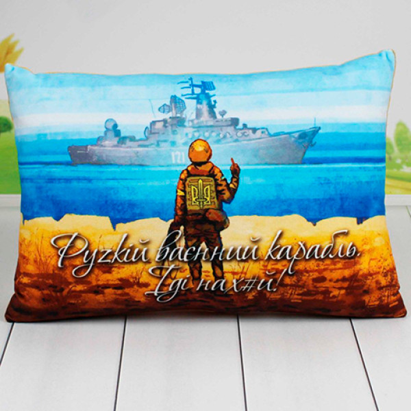 Подушка з принтом "Руzкій военний корабль. Іді на ..." №1 00861-0024 * 00861-0024 Подушка з принтом "Руzкій военний корабль. Іді на ..." №1 00861-0024 * 00861-0024