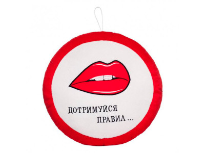 Декоративна подушка дорожній знак Дотримуйся правил ПД-0230