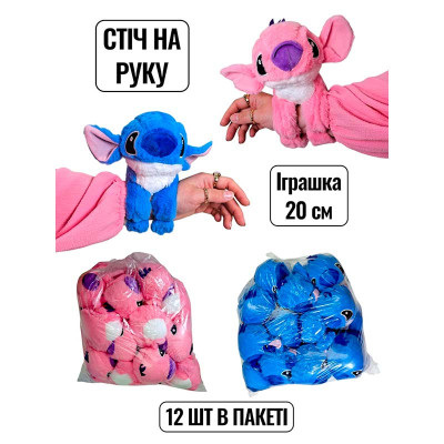 М'яка іграшка-браслет Stitch Стіч stitch-2