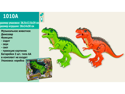 Динозавр інтерактивний 2 кольори 1010A