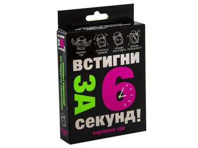 Карткова гра 30404 (укр) "Встигни за 6 секунд 15+" в кор-ці 135-9-22 см 30404