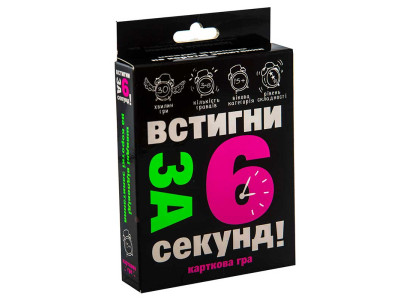 Карткова гра 30404 (укр) "Встигни за 6 секунд 15+", в кор-ці 13,5-9-2,2 см 30404