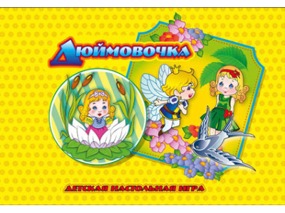Настільні ігри "Дюймовочка" (20) Ост.0864