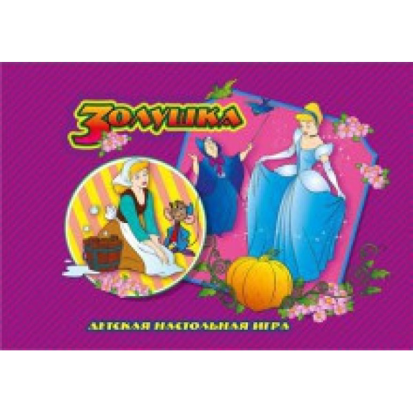 Настільні гра Бродилка "Попелюшка" Ост.0956