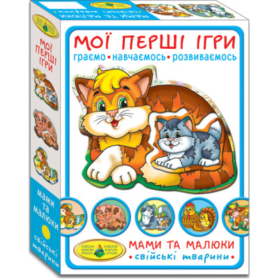 Гра "Мої перші ігри.Мами та малюки.Свійські тварини " Ен.1091