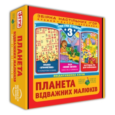 Настільна гра 3 в 1 "Планета сміливих малюків" Эн.5105