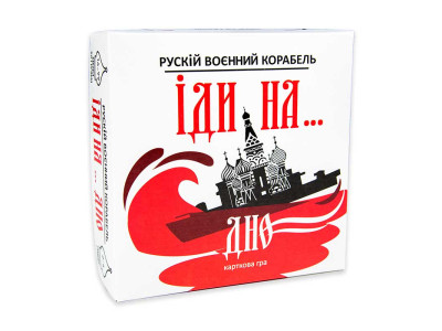 Карткова гра Strateg Рускій воєнний корабль іди на... дно червона українсь 30972