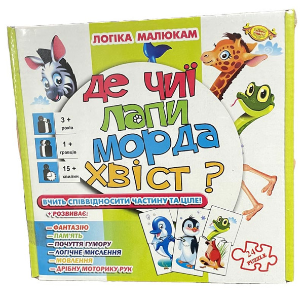 Де чиї лапи морда хвіст? МКБ0138 Де чиї лапи морда хвіст? МКБ0138