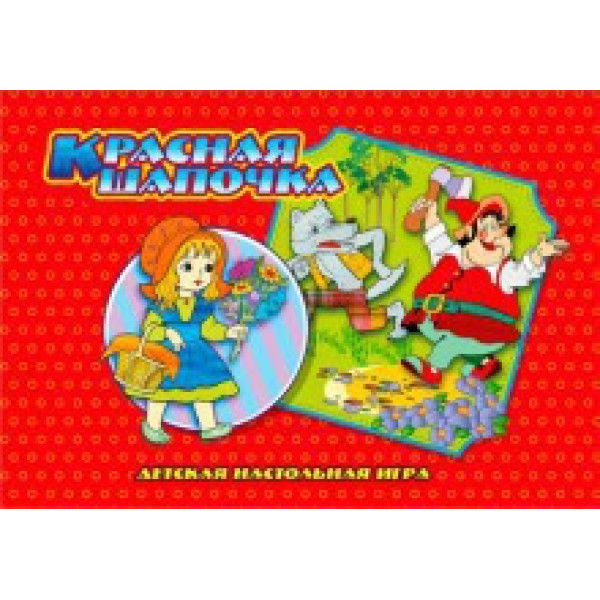 Настільна гра Бродилка "Червона шапочка" Ост.0918