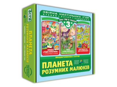 Настільна гра 3 в 1 "Планета розумних малюків" Эн.5112 Настільна гра 3 в 1 "Планета розумних малюків" Эн.5112