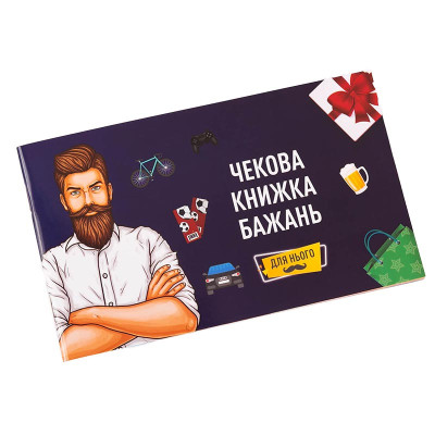 Чекова Книга Бажань Fun Games Shop Для Нього FGS28