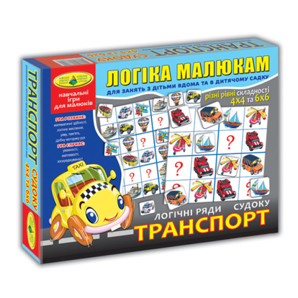 Логічна розвиваюча гра для дошкільнят "Логічні ряди.Транспорт.Судоку" Ен.2722