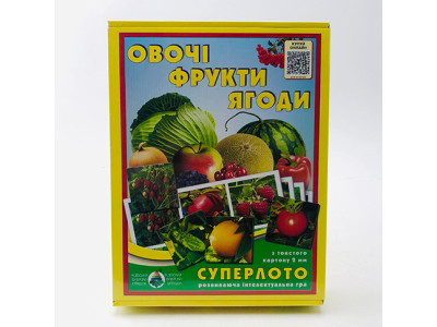 Гра Супер ЛОТО "Овочі та фрукти" Ен.1992