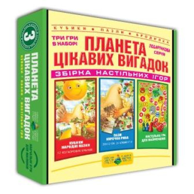 Настільна гра 3 в 1 "Планета цікавих вигадок" Эн.5204