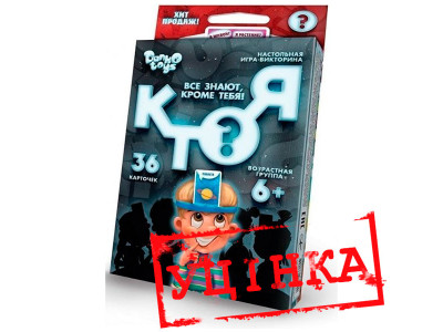 Уцінка Настільна гра вікторина "ХТО Я?" міні рос. (32) * HIM-03-01-у Уцінка Настільна гра вікторина "ХТО Я?" міні рос. (32) * HIM-03-01-у