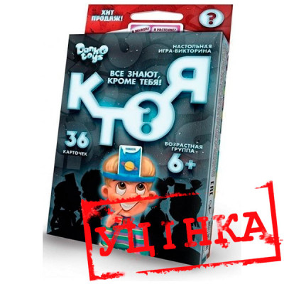 Уцінка Настільна гра вікторина "ХТО Я?" міні рос. (32) * HIM-03-01-у
