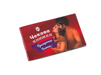 Настільна гра Fun Games Shop Чекова книжка Пристрасних бажань FGS30