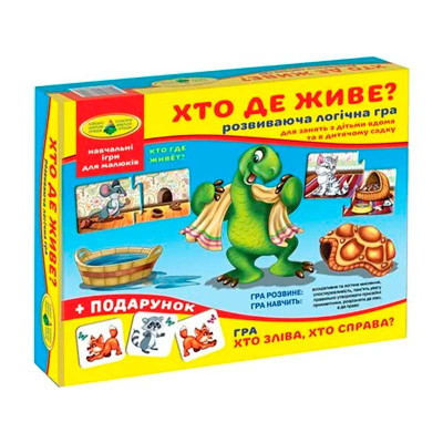 Логічна розвиваюча гра для дошкільнят "Хто де живе?" Ен.6027