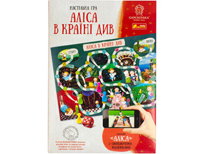 Настільна гра.Аліса в країні див.Гапчинська 12120047У(129) 12120047У Настільна гра.Аліса в країні див.Гапчинська 12120047У(129) 12120047У