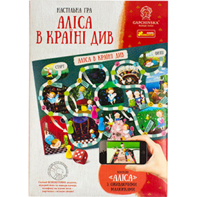 Настільна гра.Аліса в країні див.Гапчинська 12120047У(129) 12120047У
