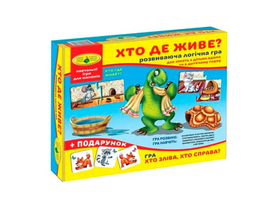 Логічна розвиваюча гра для дошкільнят "Хто де живе?" Ен.6027