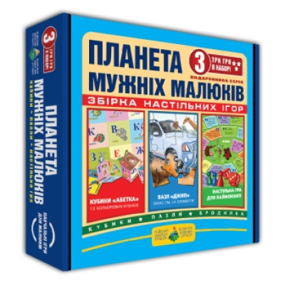 Настільна гра 3 в 1 "Планета мужніх малюків" Эн.5150