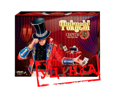 Уцінка Набір "Фокуси" 50 (5) 2724 F-50-у