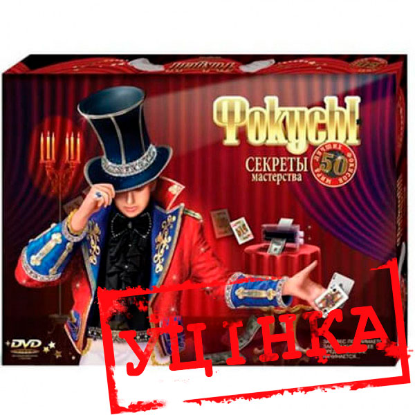 Уцінка Набір "Фокуси" 50 (5) 2724 F-50-у