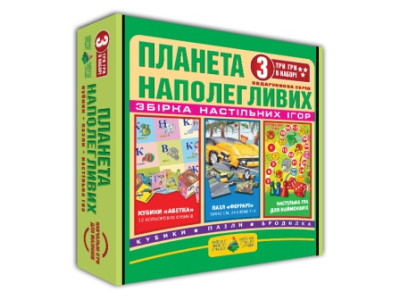 Настільна гра 3 в 1 "Планета наполегливих" Эн.5167