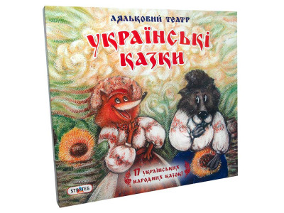 Гра319(укр)"Ляльковий театр - 17 українських казок" у кор-ці 32см-295см-4 319