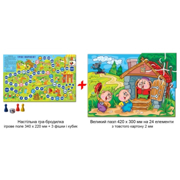 Гра 2 в 1 "Троє поросят" пазл+бродилка 4820121185273 Гра 2 в 1 "Троє поросят" пазл+бродилка 4820121185273