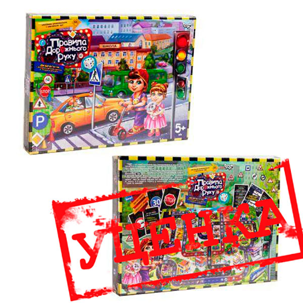 Уцінка Гра настільна БОЛ "Правила дорожнього руху" 2 в1 УКР НОВА (10 G-PDD-02U-у