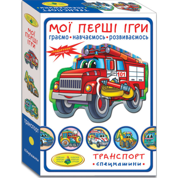 Гра "Мої перші ігри. Транспорт. Спецмашини" Ен.1152